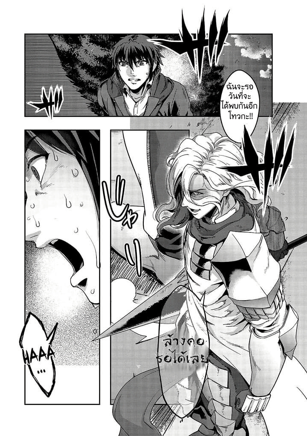 Hazure Waku no Joutai Ijou Skill de Saikyou ni Natta Ore ga Subete wo Juurin Suru made 18-18