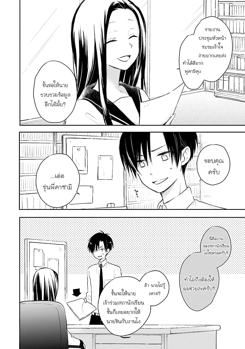 Kono Koi wa Fukami-kun no Plan ni wa Nai 23-23