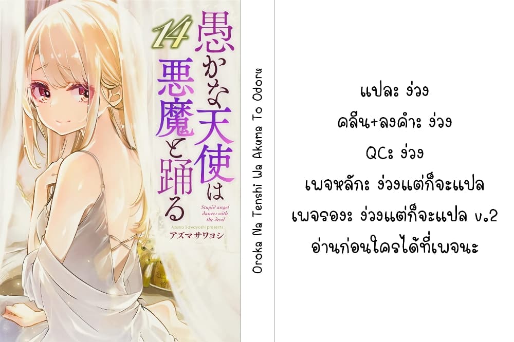 Oroka na Tenshi wa Akuma to Odoru 77-77