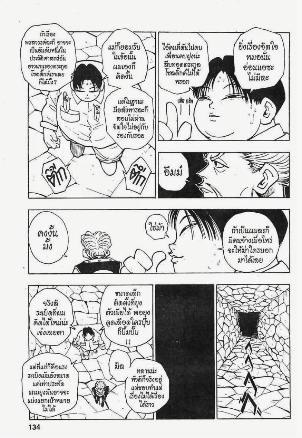 Hunter X Hunter 42-42