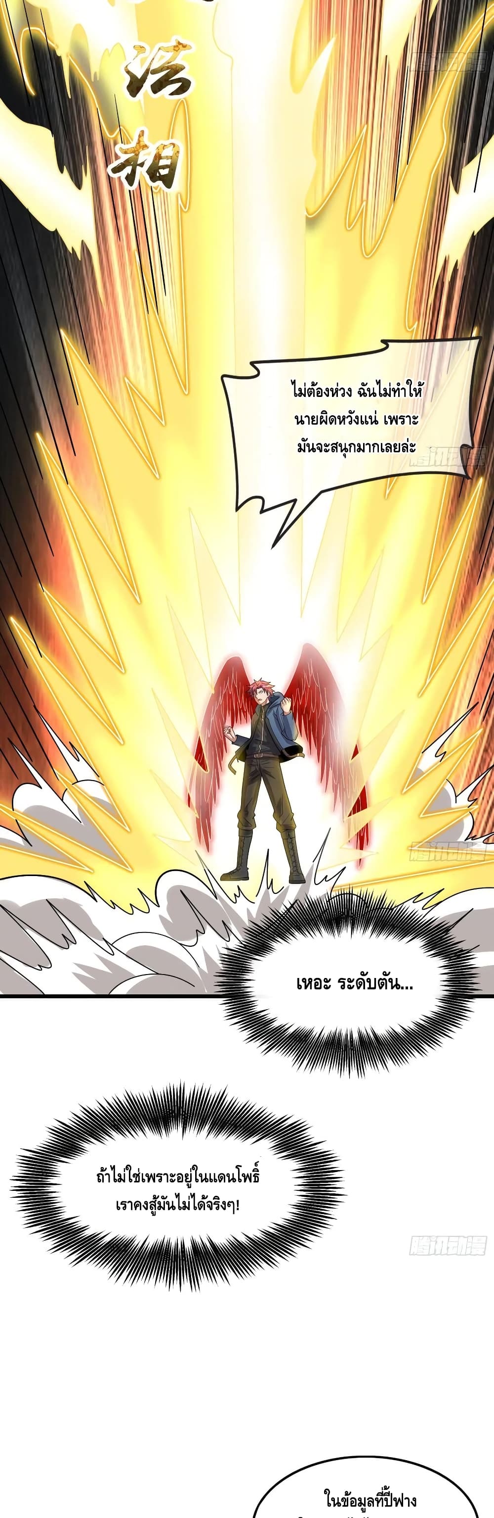 Because I Have Super Gold System เพราะฉันนั้นมีระบบทองคำสุดเทพยังไงล่ะ! 147-147