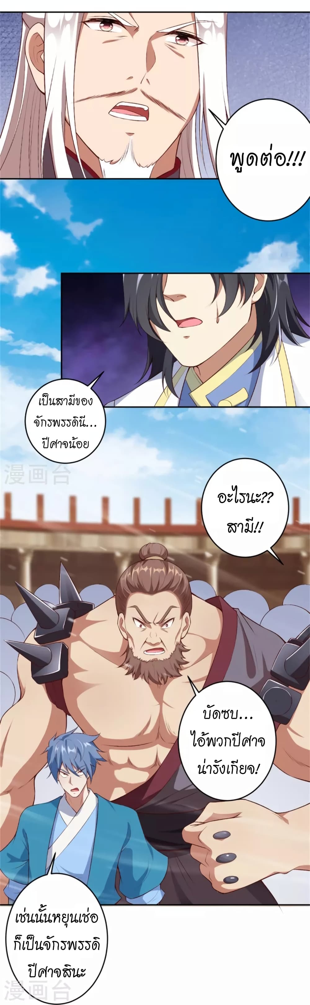 Against the Gods อสูรพลิกฟ้า 455-455