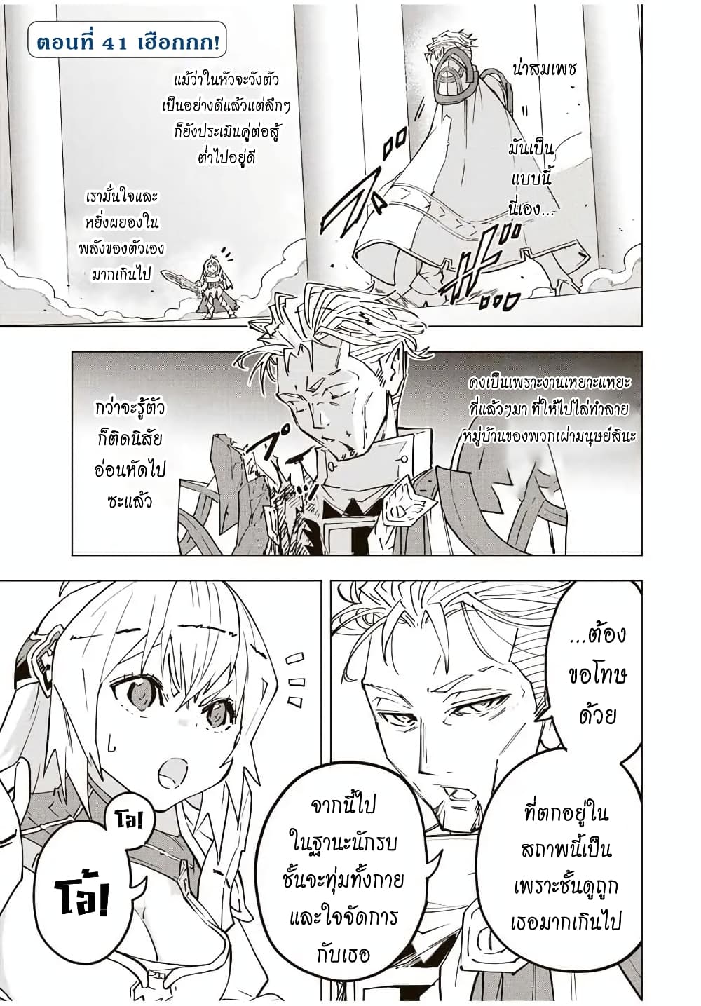 Shinjiteita Nakama Tachi Ni Dungeon Okuchi De Korosare Kaketa ga Gift 『Mugen Gacha』 De Level 9999 No Nakama Tachi Wo Te Ni Irete Moto Party Member To Sekai Ni Fukushu & 『Zama A!』 Shimasu!  กาชาเกลือมาหลายปี ขอไวฟุSURซักทีจะเป็นไรไป 41-41