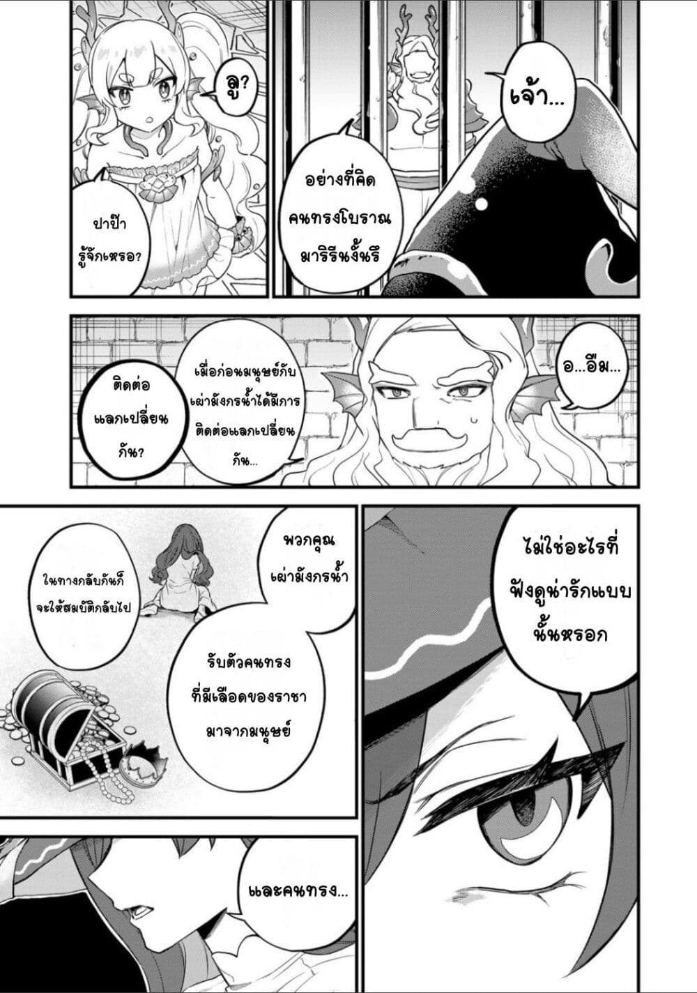 Sekai Saikyou no Majo, Hajimemashita - Watashidake "Kouryaku Saito" wo Mireru Sekai de Jiyuu ni Ikimasu 28-28