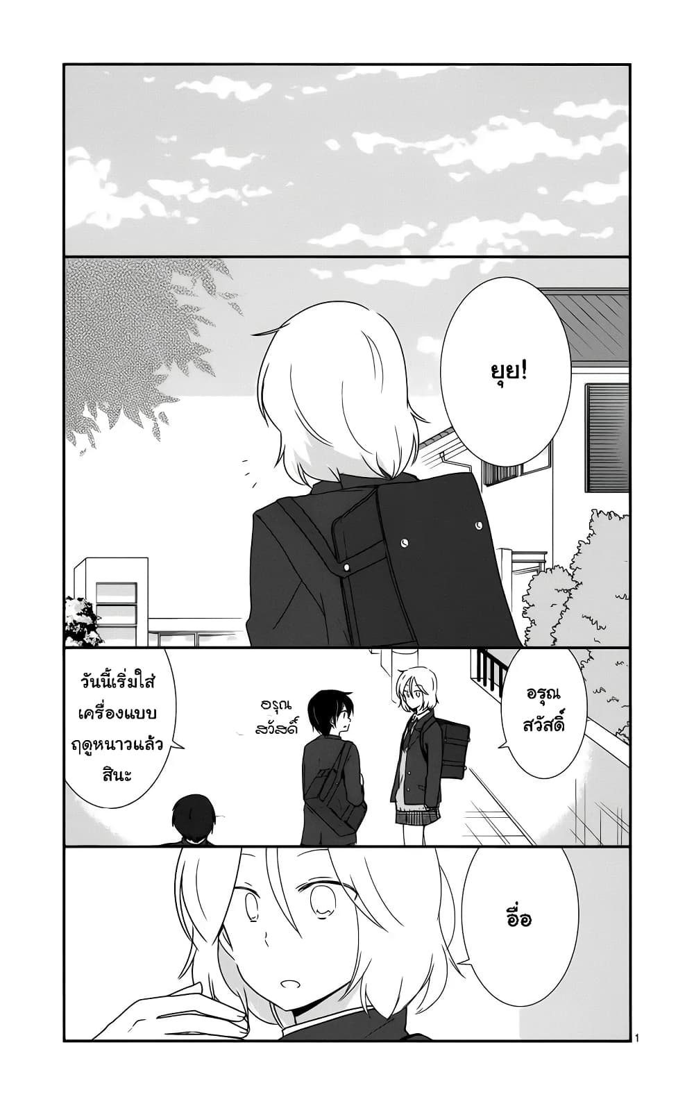 Shishunki Bitter Change 36-คิดทบทวน