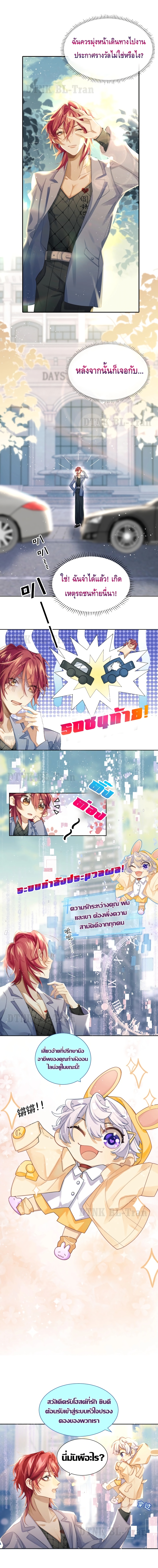 Love Rivals Are Becoming Beautiful Every Day 1-1
