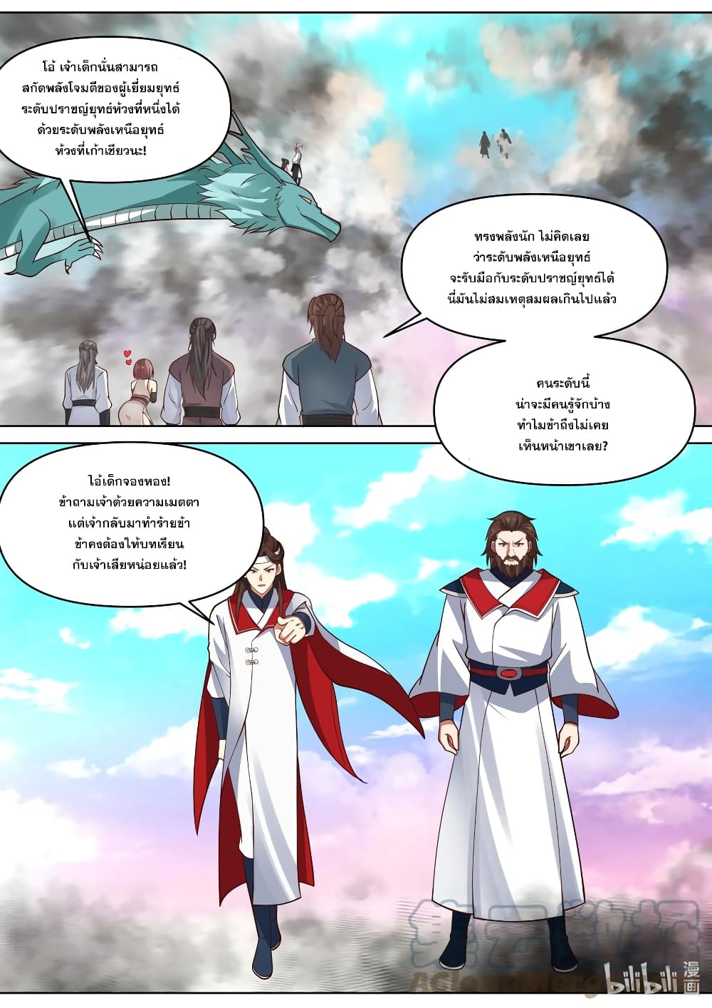 Martial God Asura 442-ประมือกับปราชญ์ยุทธ์