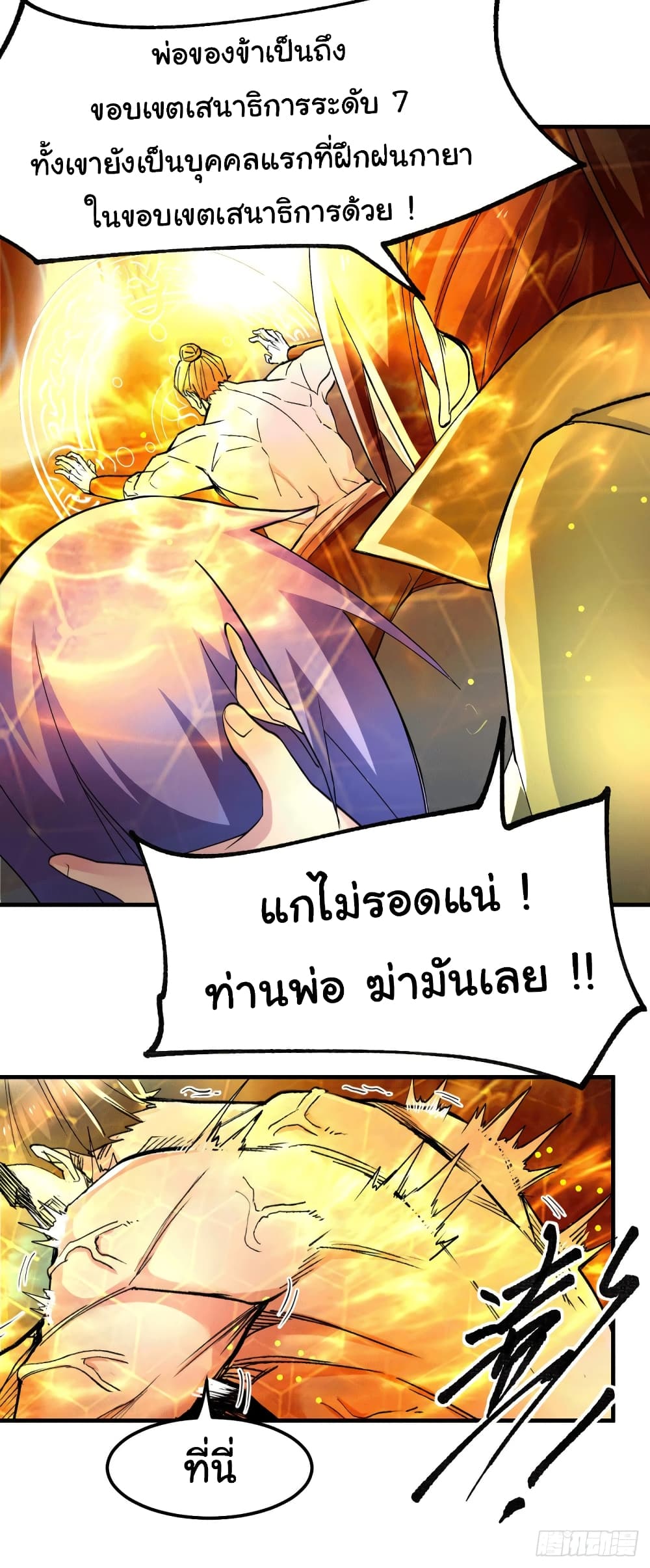 Immortal Husband on The Earth เซียนร้อยรักเขยนี้ขอบ่มเซียนให้พ่อตา 94-94