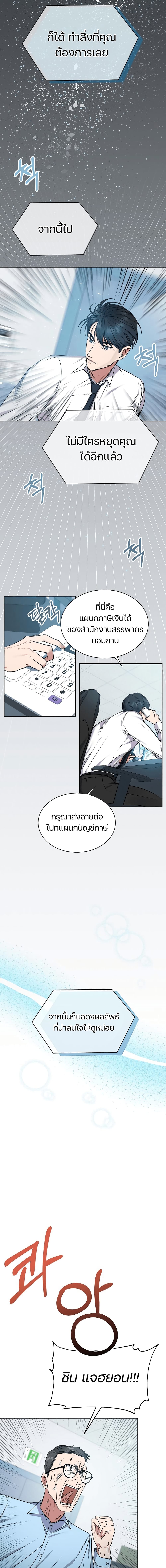 National Tax Service Thug 3-ไอ้สารเลวสำนักงานสรรพากร