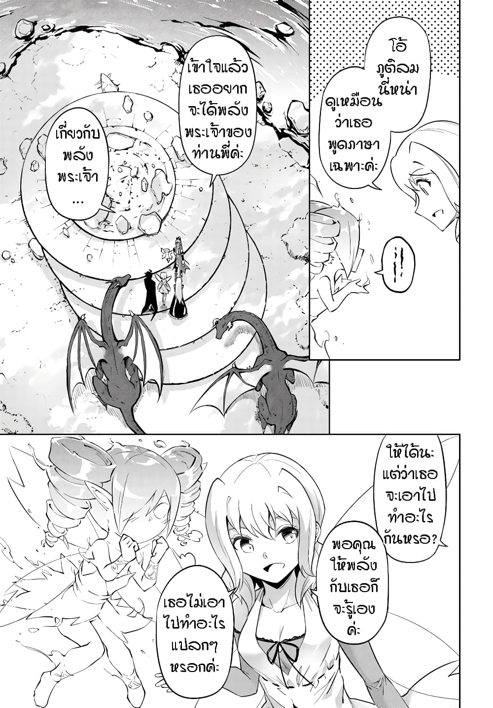 Tono no Kanri o Shite Miyou 46-ภูติลมซิลฟ์