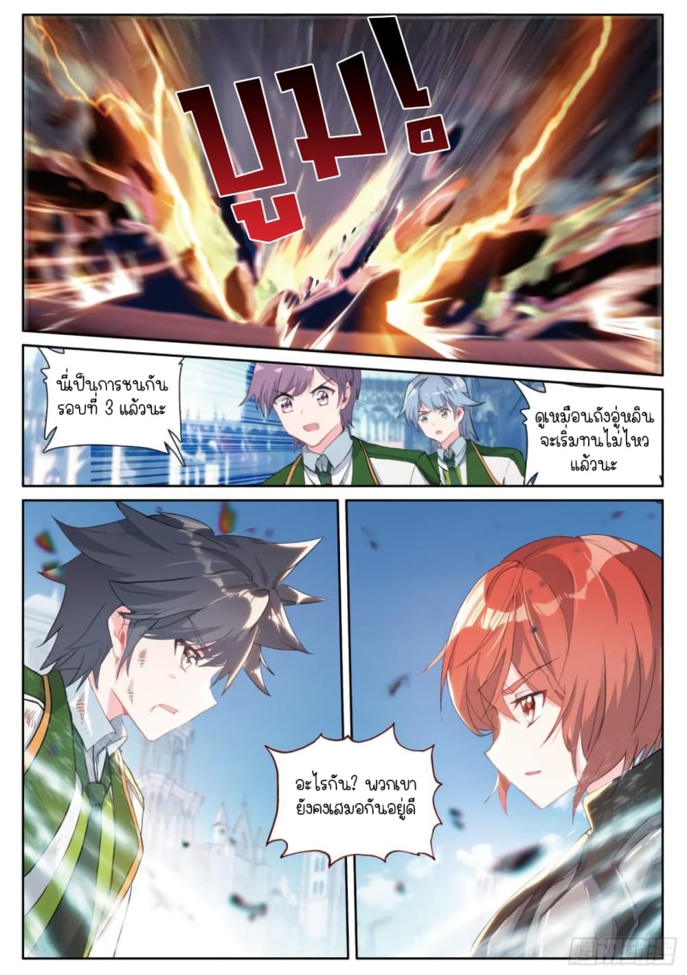 Douluo Dalu 3: The Legend of the Dragon King 237-การต่อสู้หกต่อหกแบบทีม