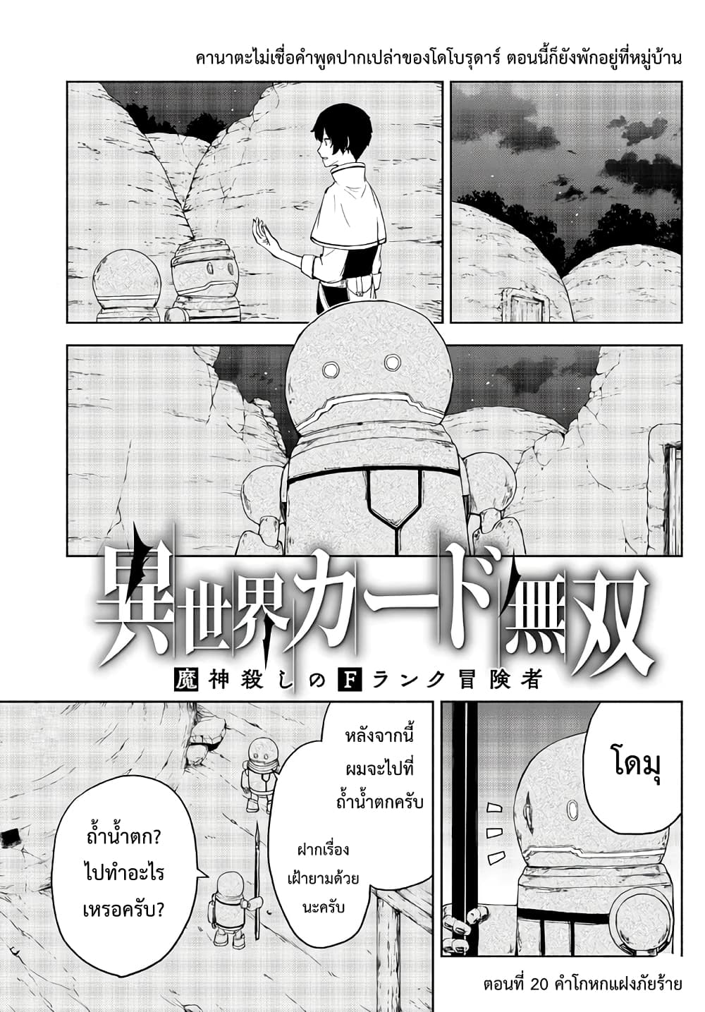 Isekai Kado Musou Majin Koroshi no F Rank Boukensha 20-20