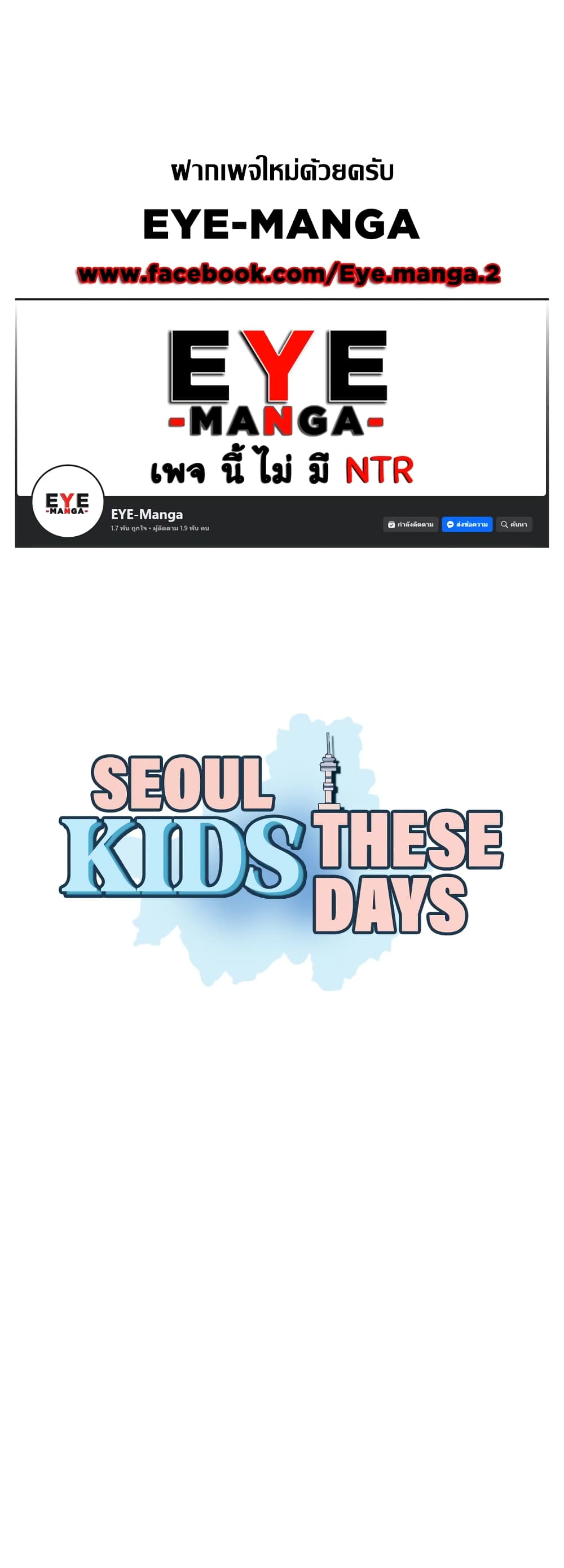 Seoul Kids These Days 17-17