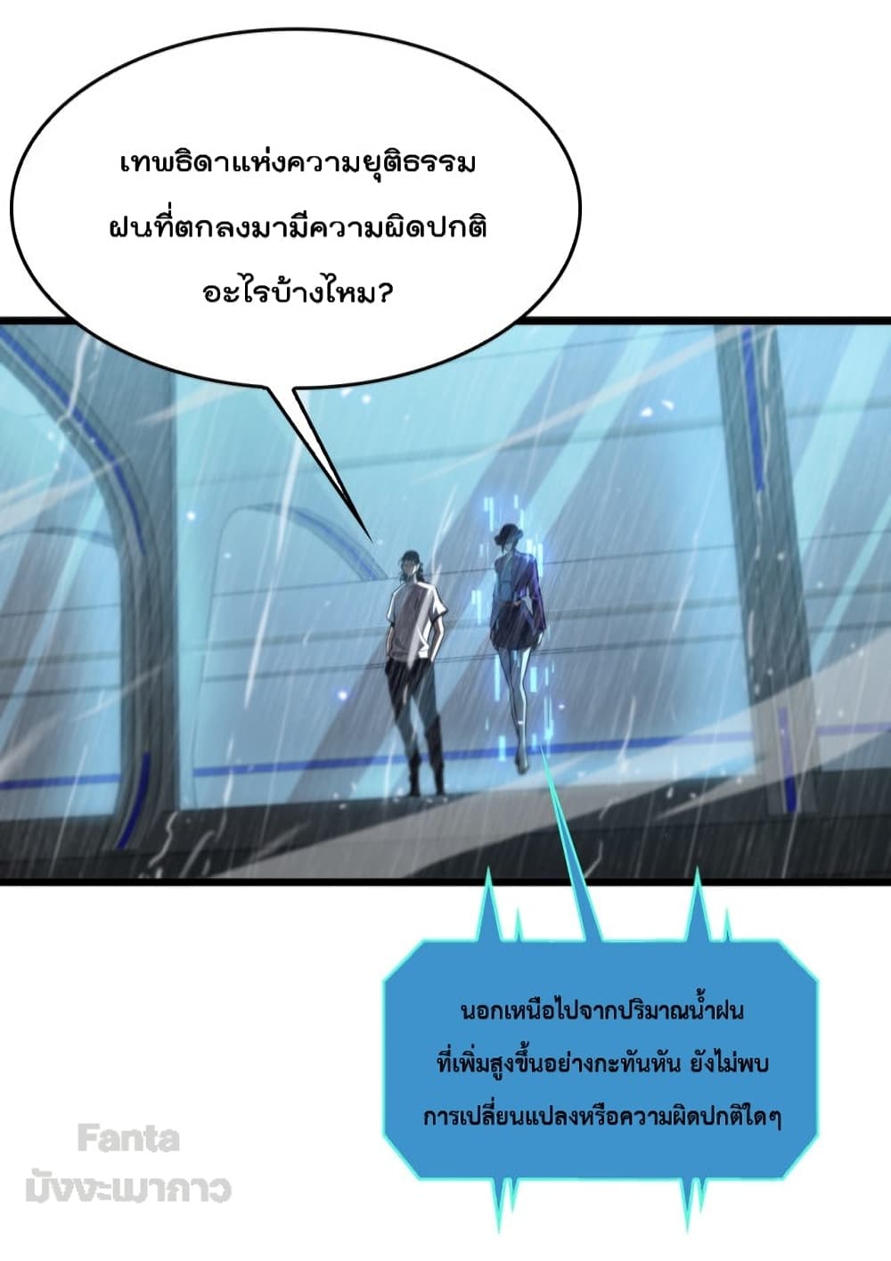 World's Apocalypse Online หมื่นสวรรค์สิ้นโลกา 128-128