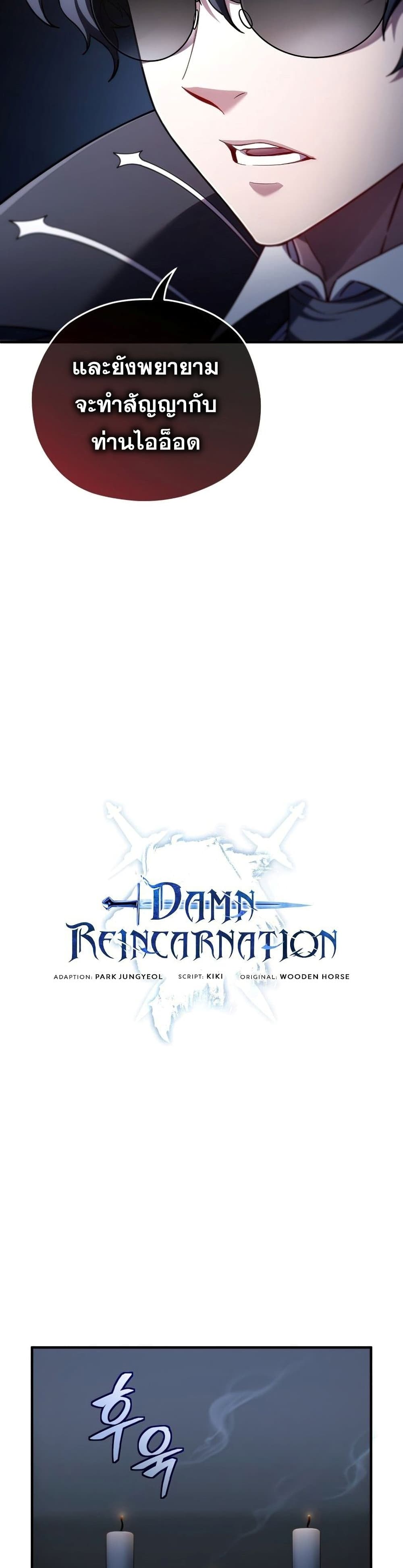 Damn Reincarnation 32-32