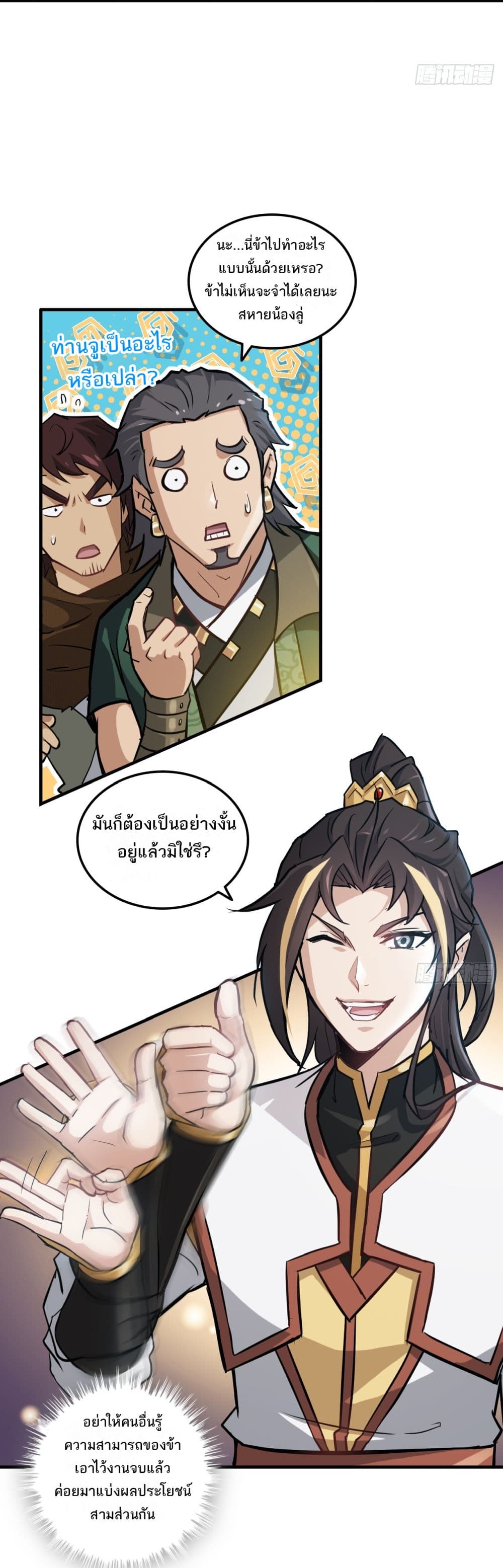 Immortal Cultivation is Just Like This ชีวิตนี้ขอฝึกเป็นเซียนให้ฟ้าเห็น 24-24