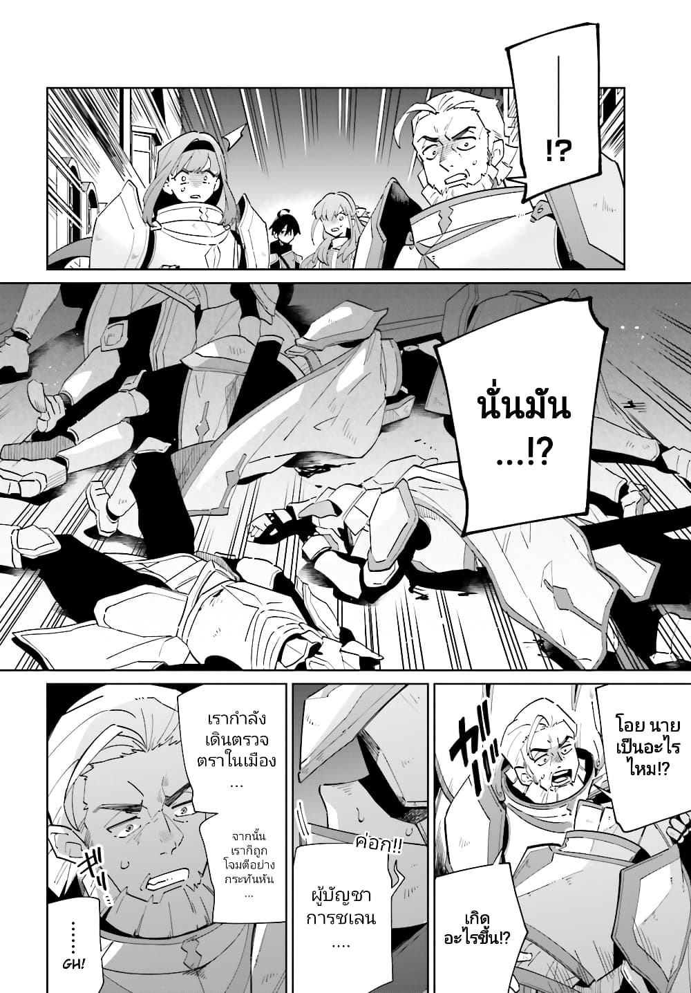Kage no Eiyuu no Nichijou-tan ชีวิตประจำวันของผู้กล้าเงาสุดแกร่ง 30-30