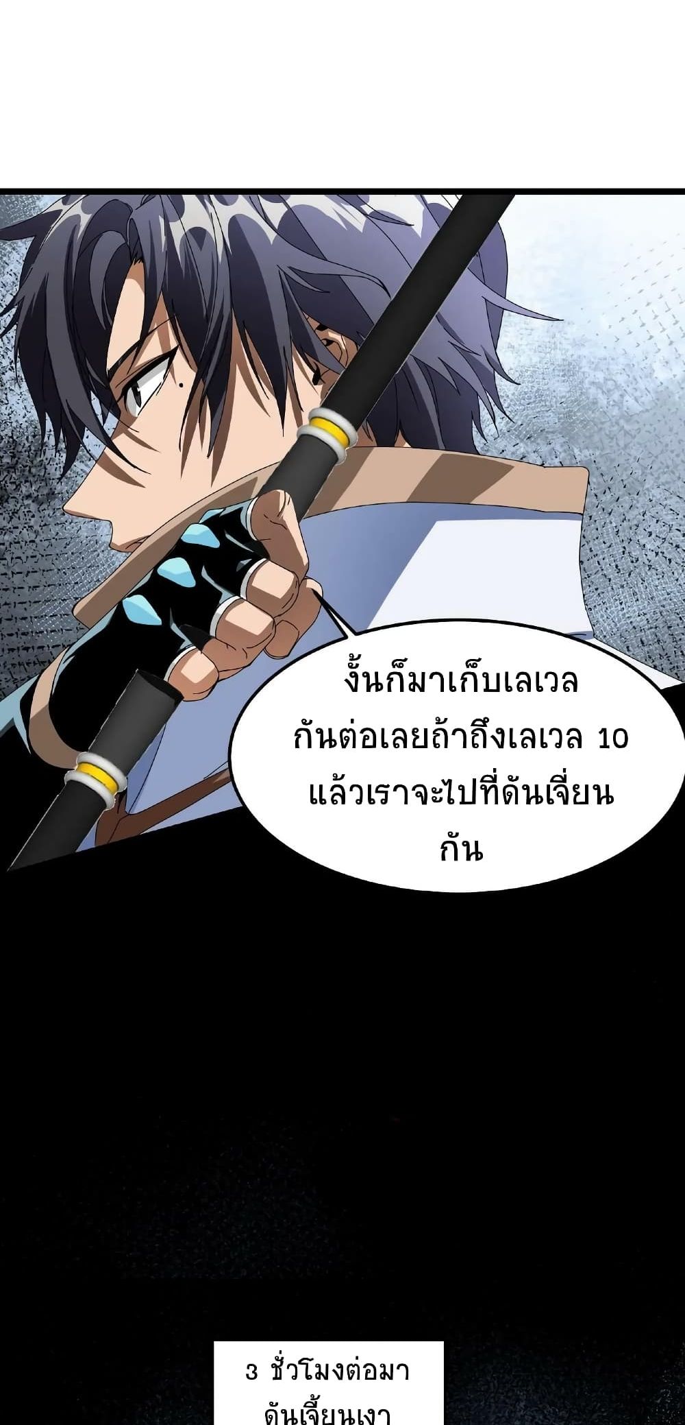 If I Use My Healing Skills, You May Die เวทย์รักษาสั่งตาย 11-11