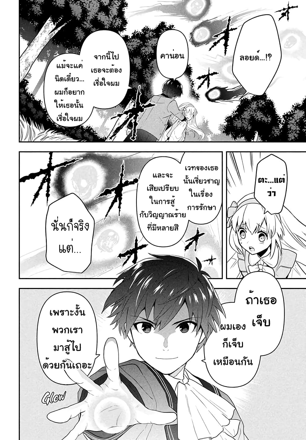 Six Princesses Fall in Love With God Guardian องค์หญิงทั้งหกกับผู้พิทักษ์สุดแกร่ง 1-เด็กหนุ่มผู้ไร้สี
