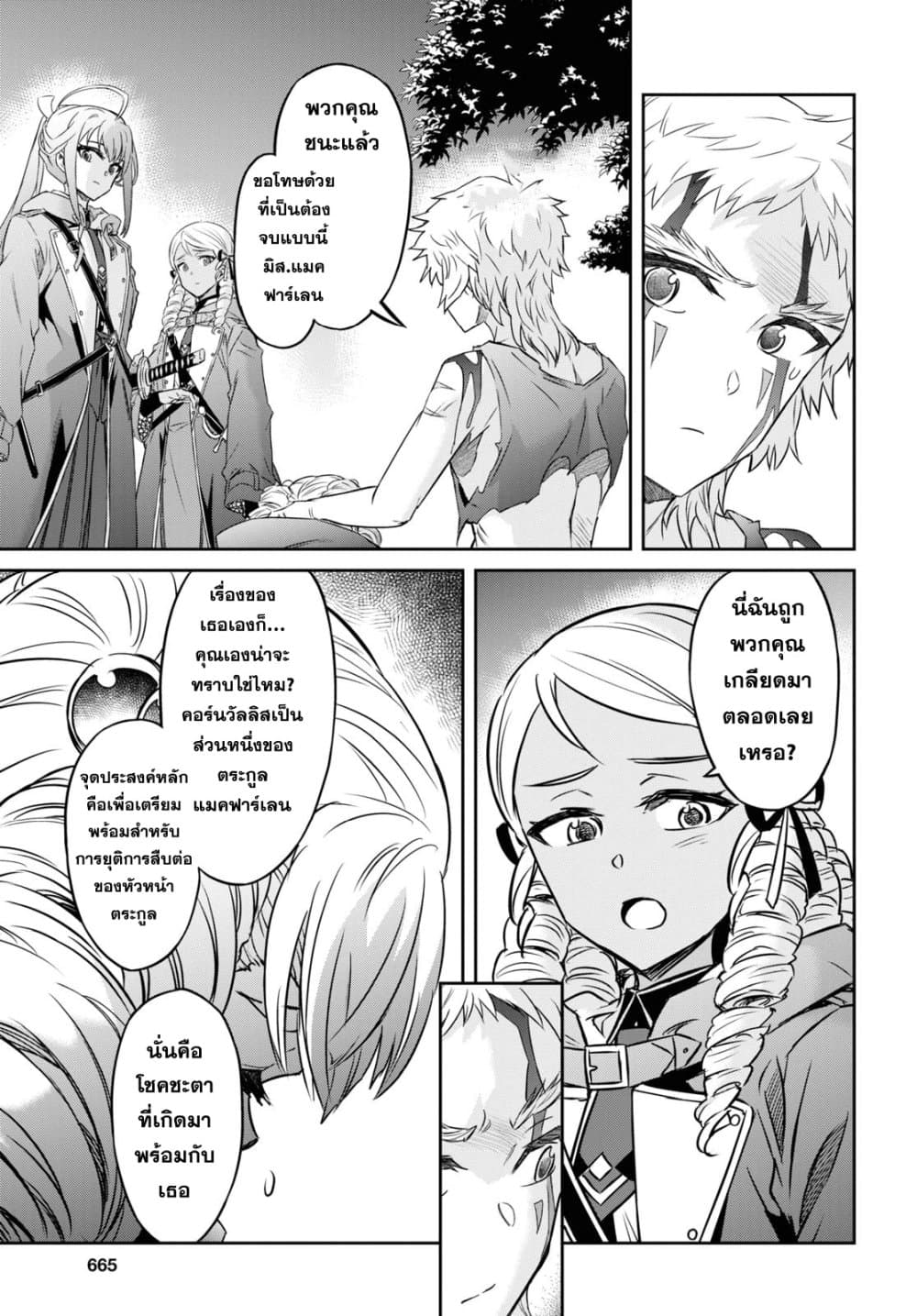 Nanatsu no Maken ga Shihai suru 30-30