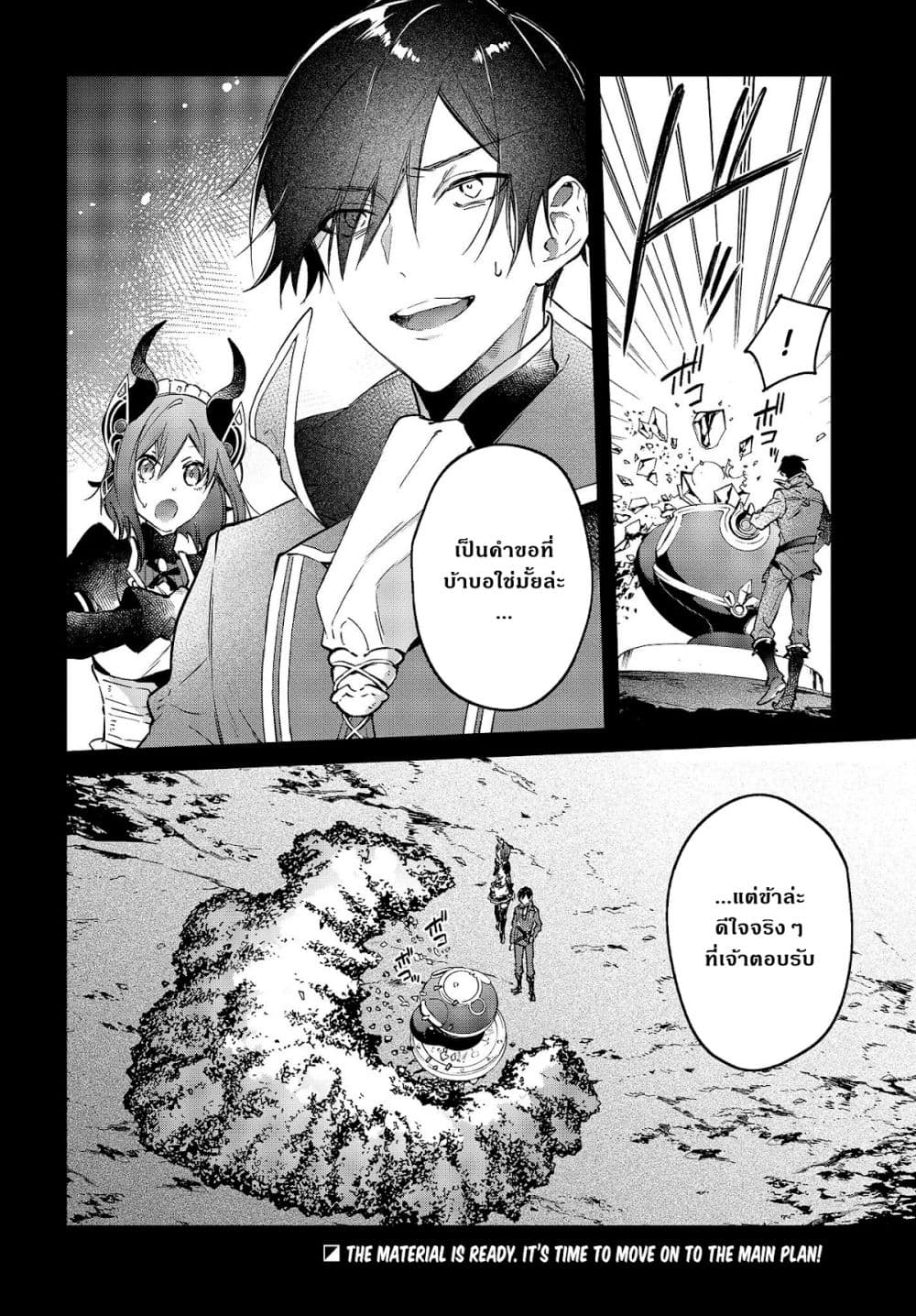 Realist Maou Niyoru Seiiki Naki Isekai Kaikaku จอมมารผู้รู้แจ้งกู้โลก 30-30