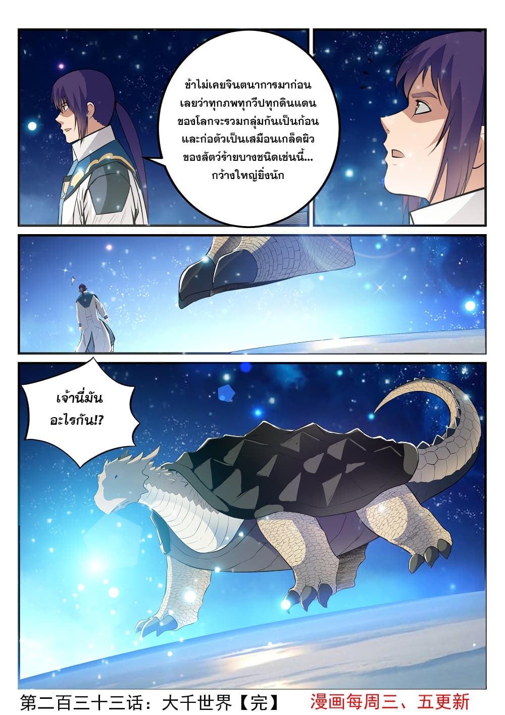 Bailian Chengshen 233-233