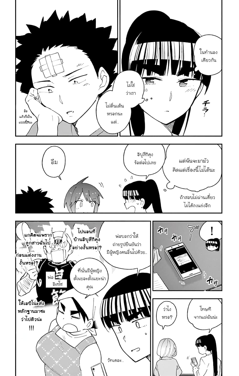Hatsukoi Zombie 106-ค้างคืน