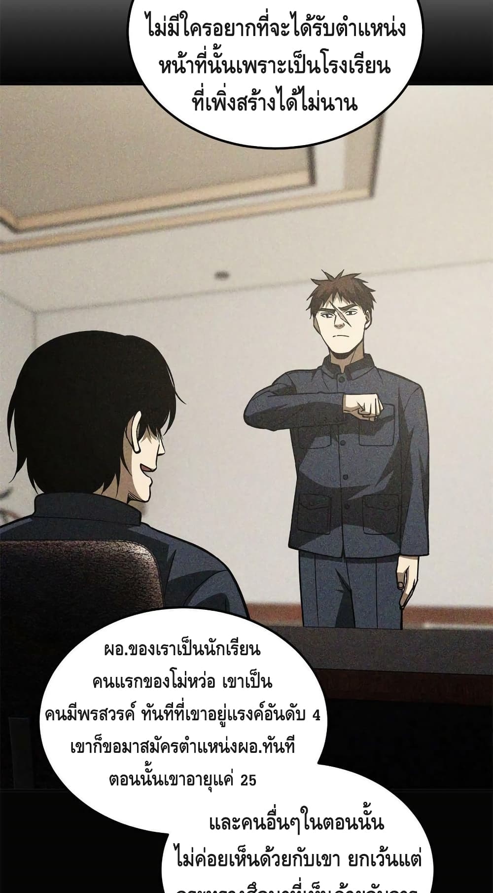 Global Martial Arts ระบบจอมยุทธสุดโกงแห่งโลกคู่ขนาน 152-152