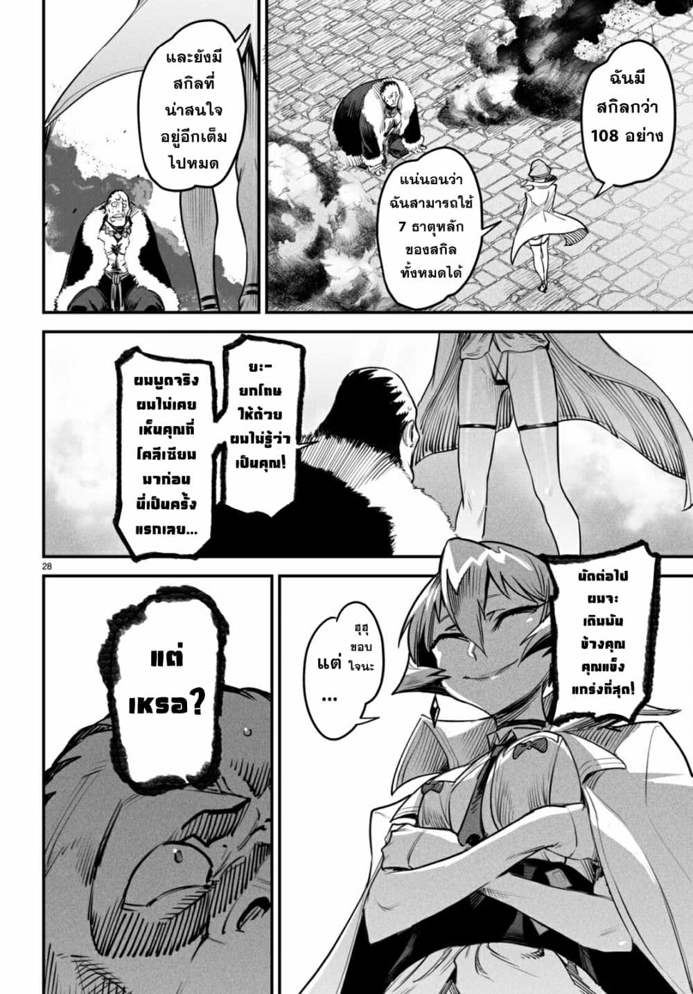 Reincarnation Coliseum 9-9