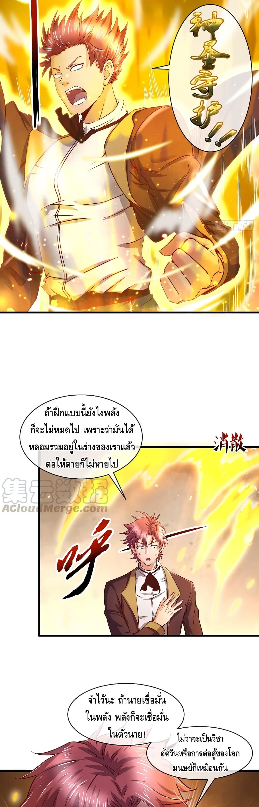 Because I Have Super Gold System เพราะฉันนั้นมีระบบทองคำสุดเทพยังไงล่ะ! 101-101