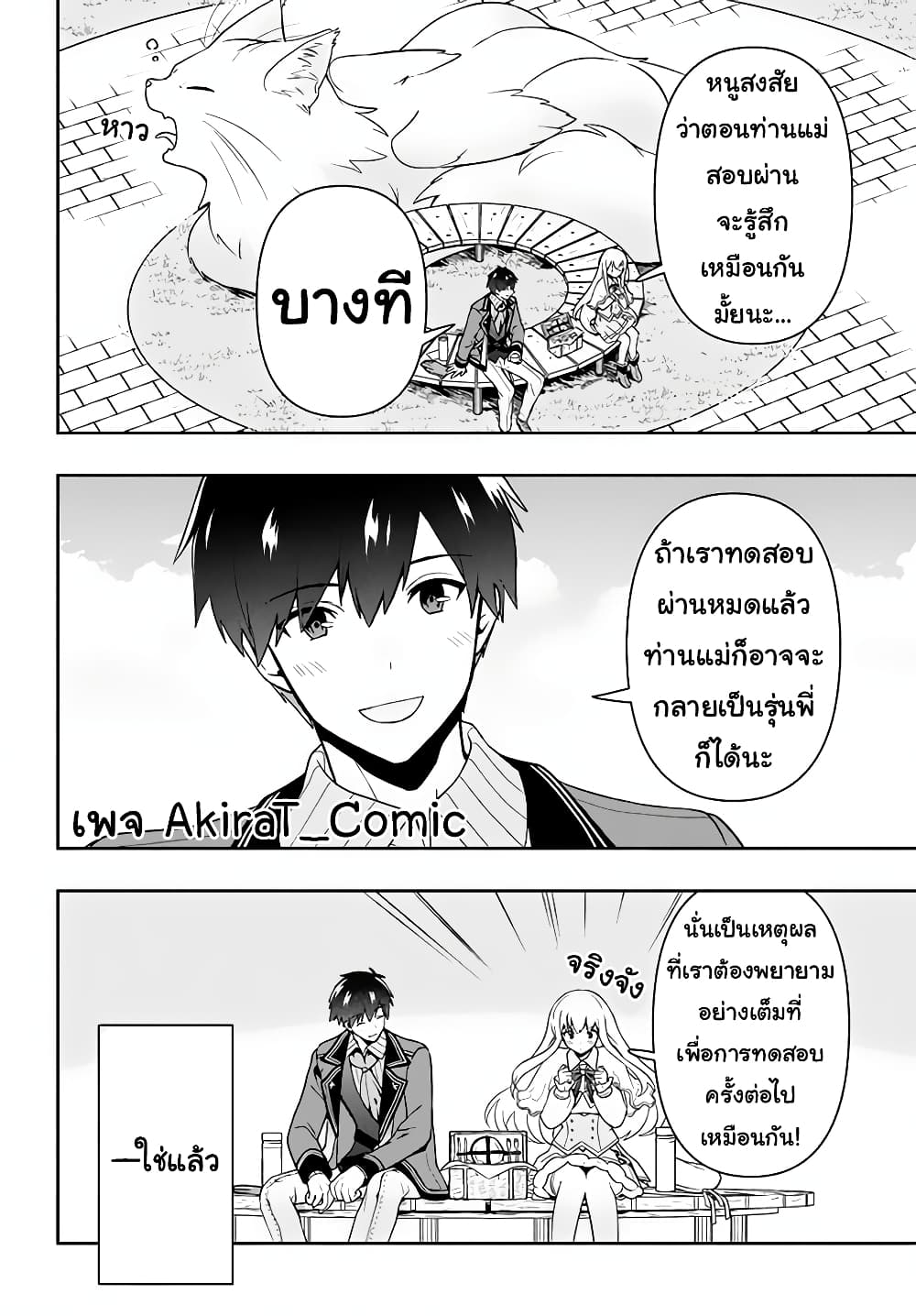 Six Princesses Fall in Love With God Guardian องค์หญิงทั้งหกกับผู้พิทักษ์สุดแกร่ง 9-ความแข็งแกร่งที่แท้จริงของผู้พิทักษ์