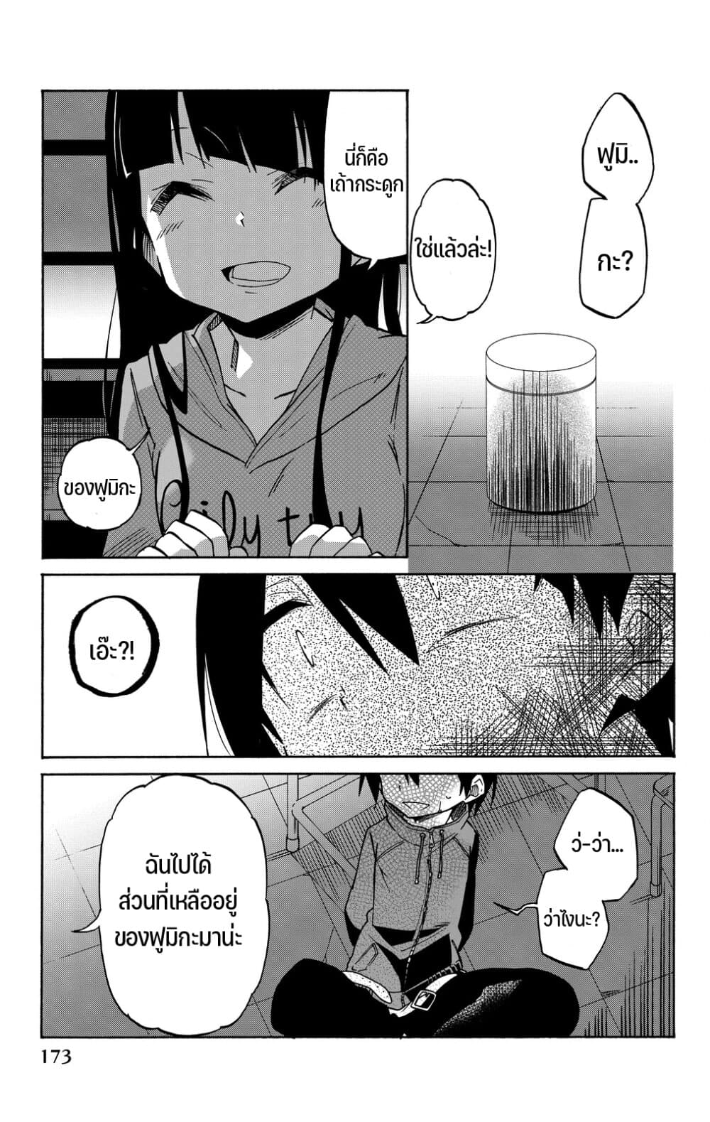Ijousha no Ai 9-โยตสึยะ