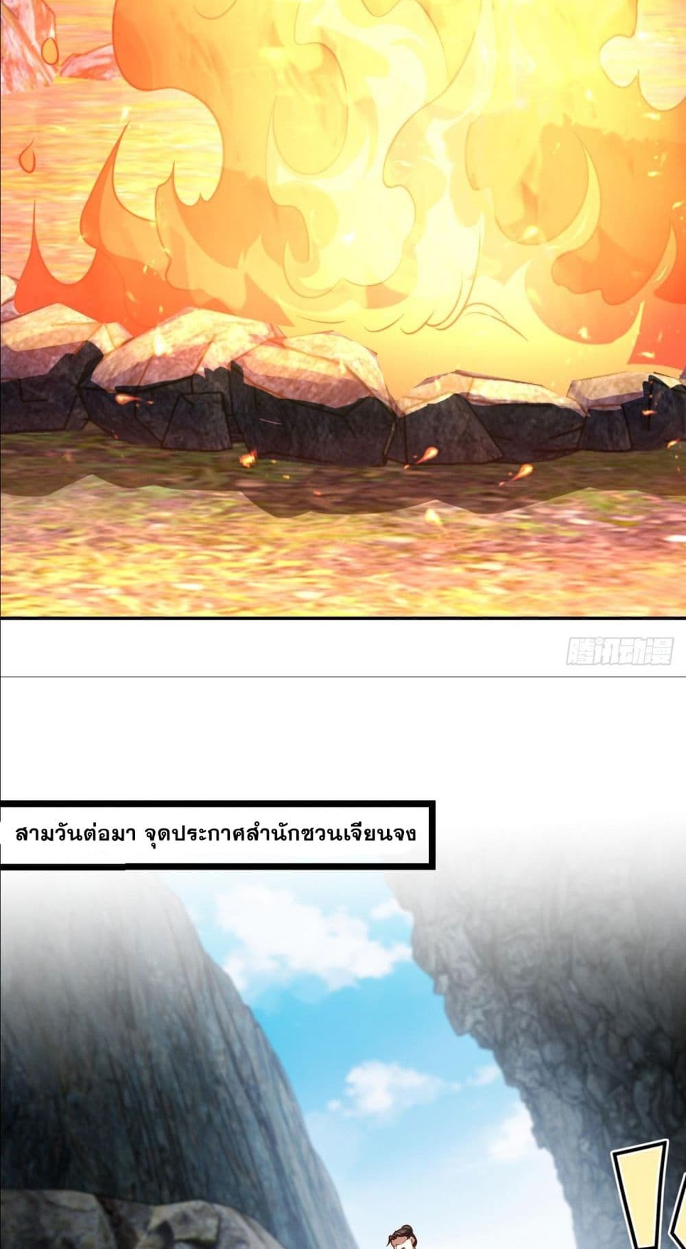 I am the Dragon Emperor 6-6