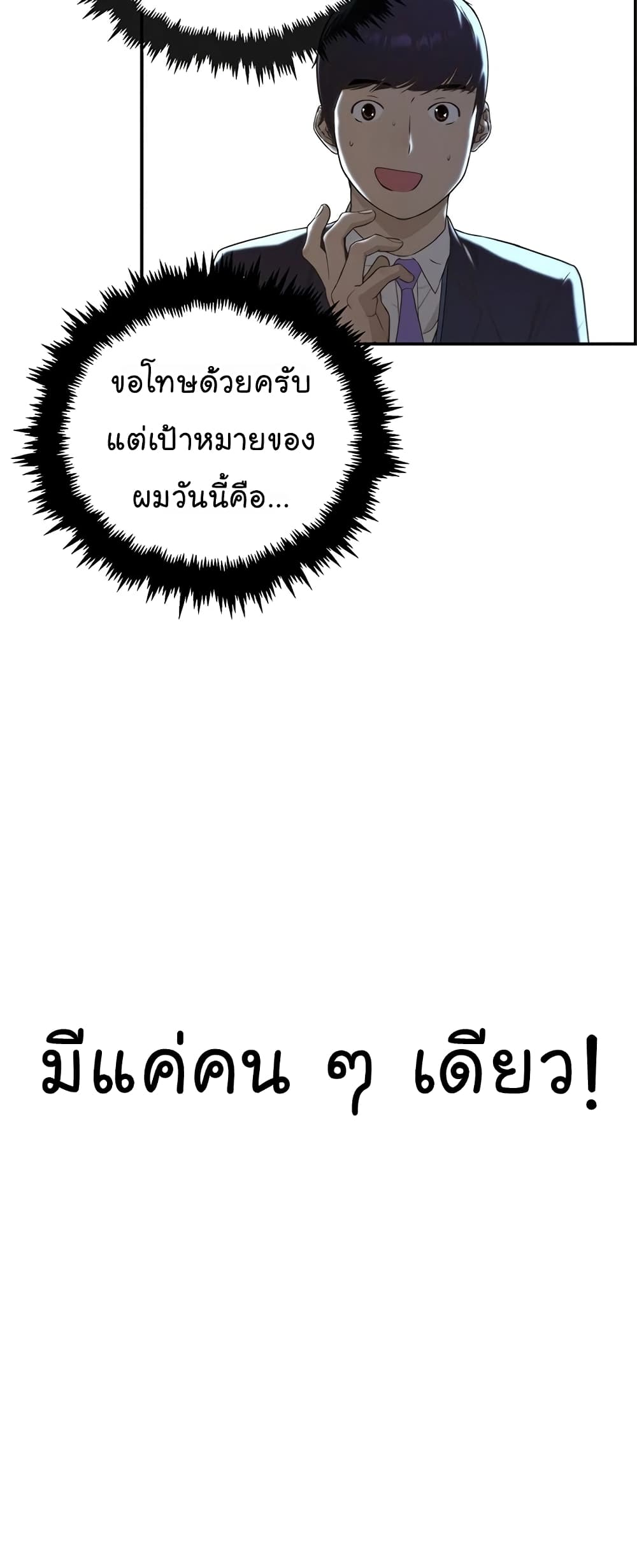 Real Man 49-49