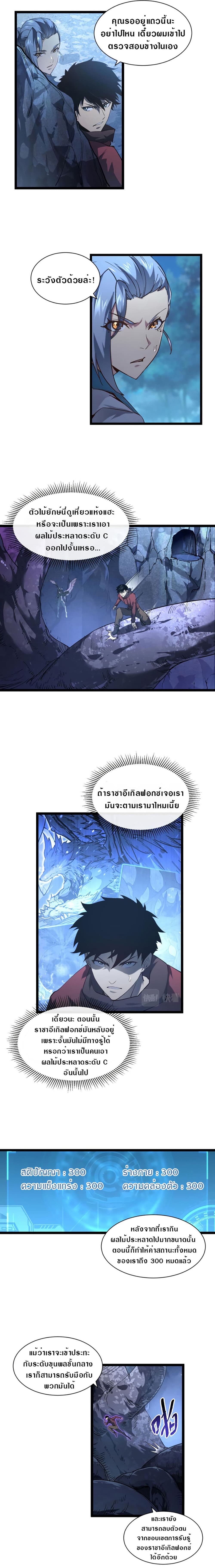 Rise From The Rubble เศษซากวันสิ้นโลก 73-73