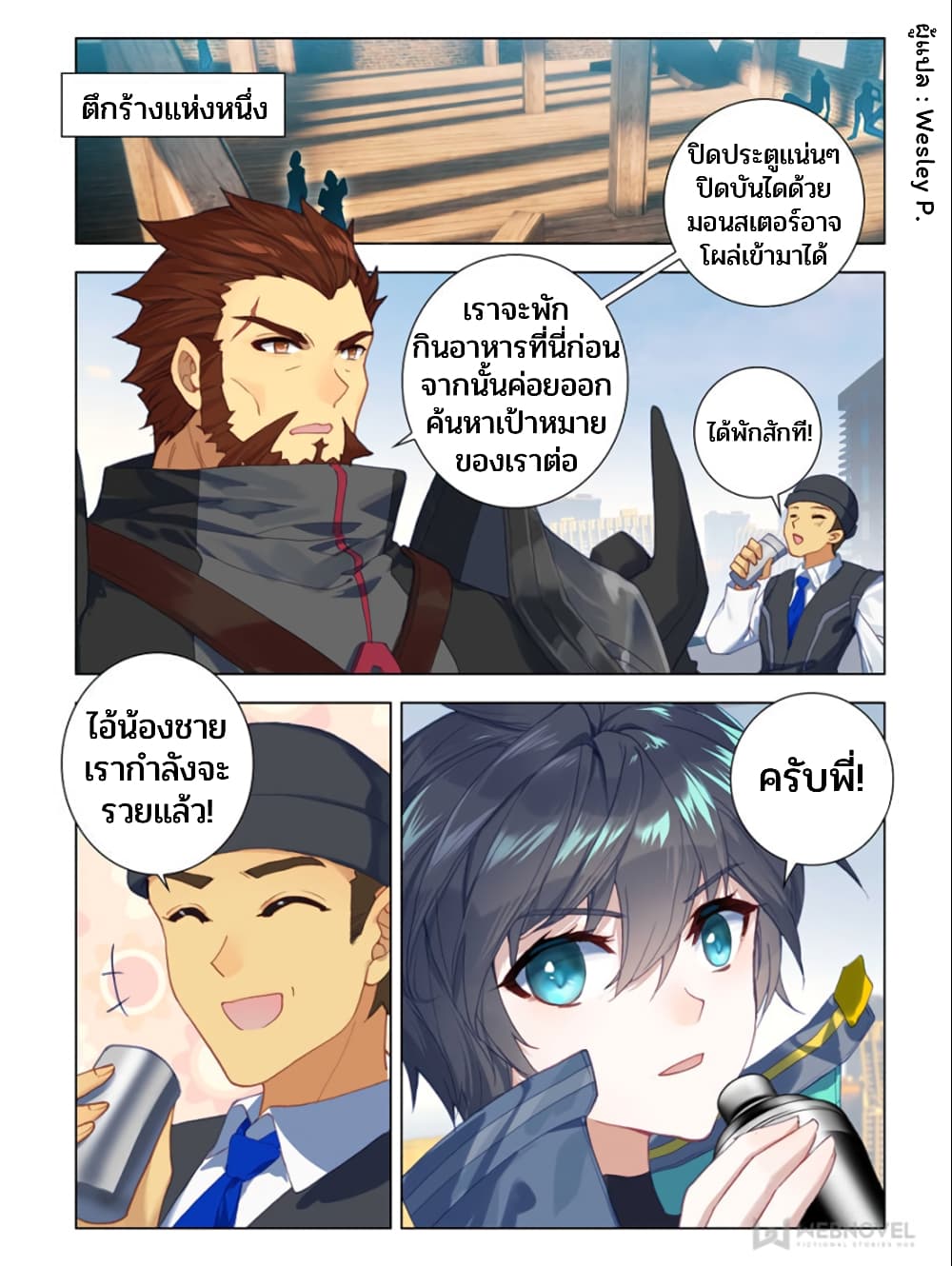 Swallowed Star ศึกล้างดวงดาว 51-51
