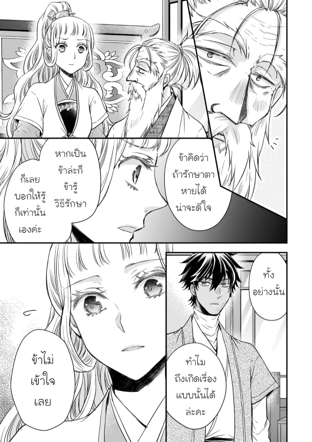 Gekkakoku Kiiden 25-25