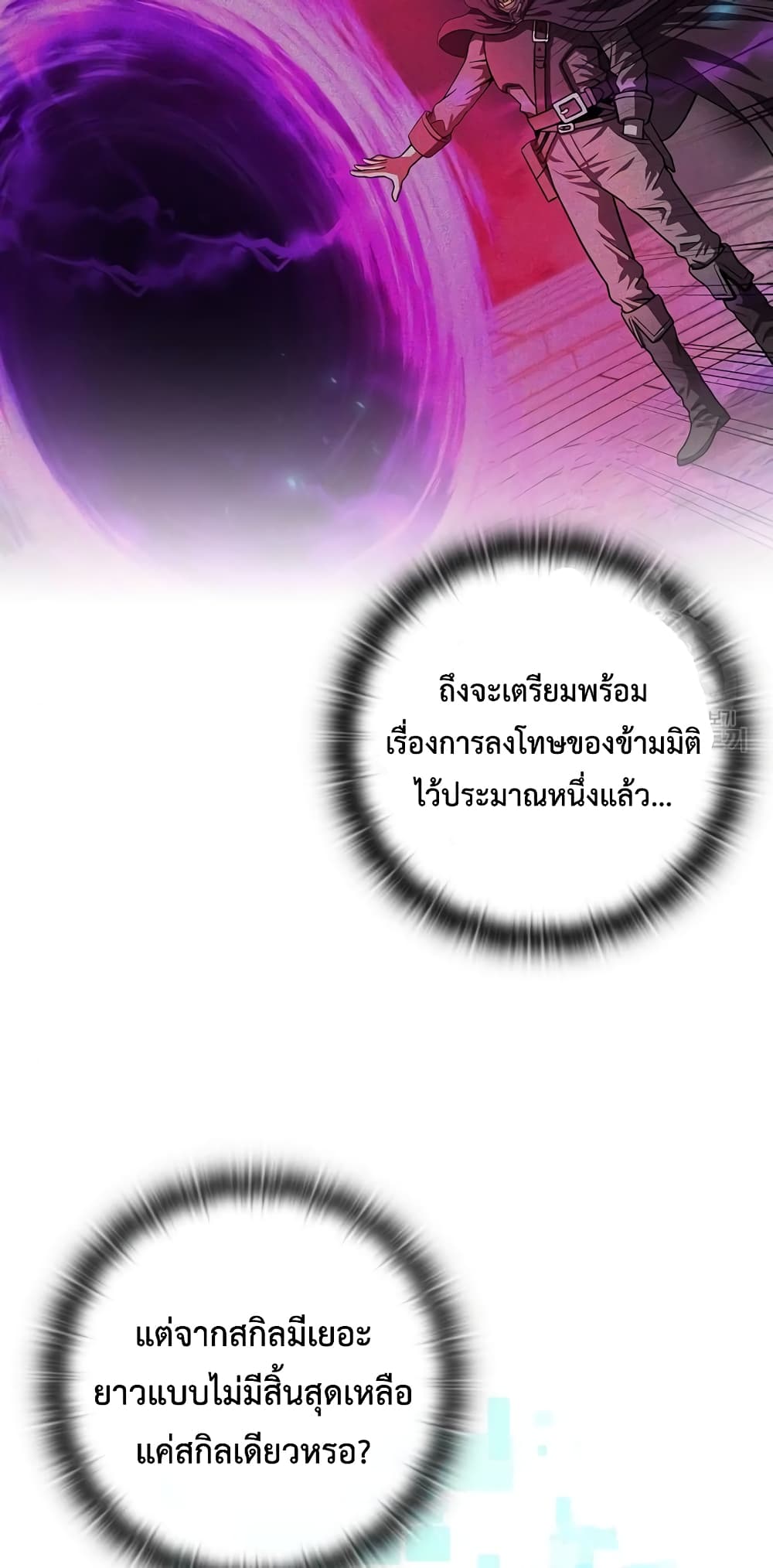 The Dark Mage’s Return to Enlistment 7-7