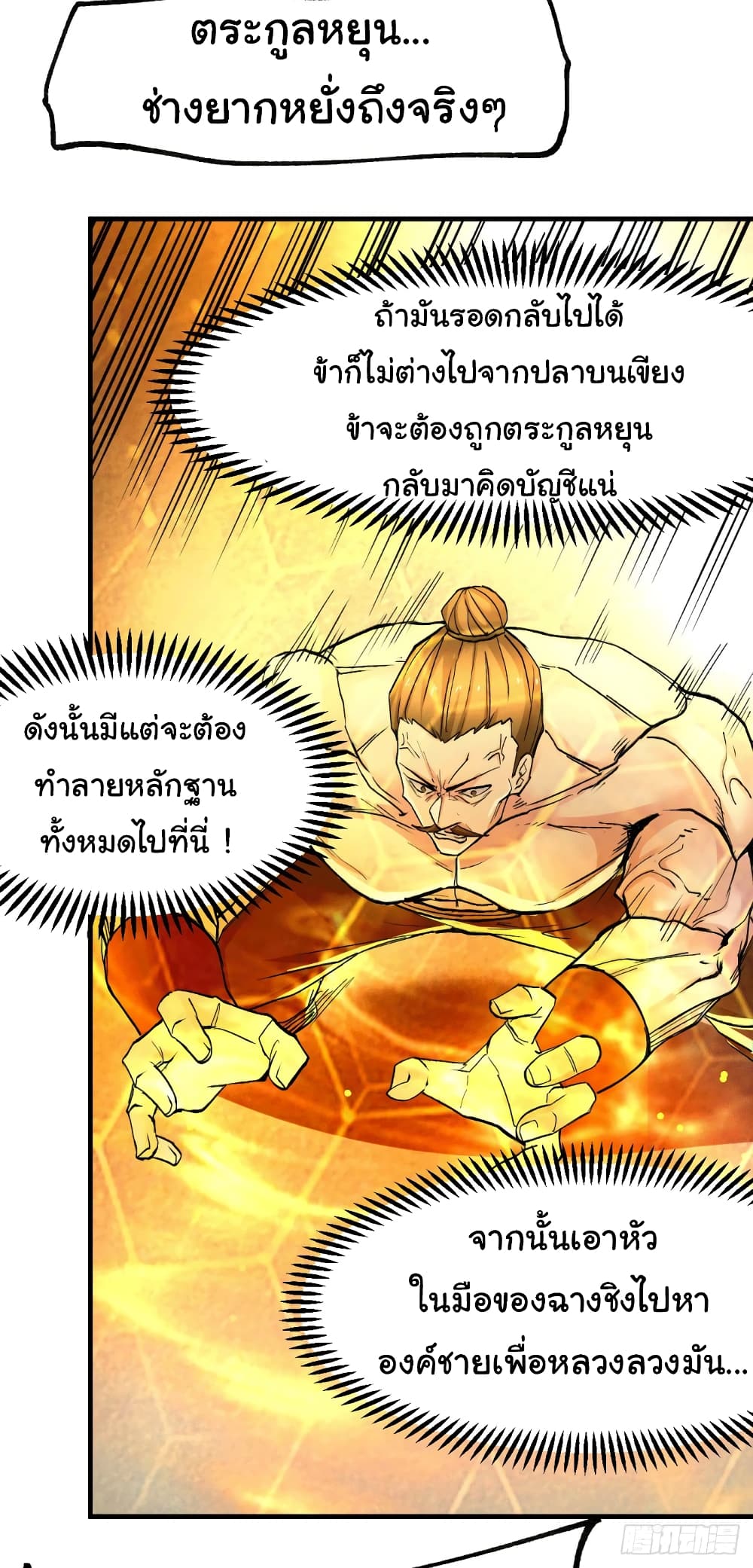 Immortal Husband on The Earth เซียนร้อยรักเขยนี้ขอบ่มเซียนให้พ่อตา 94-94