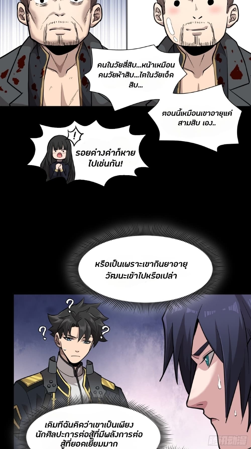 Legend of Star General 43-43