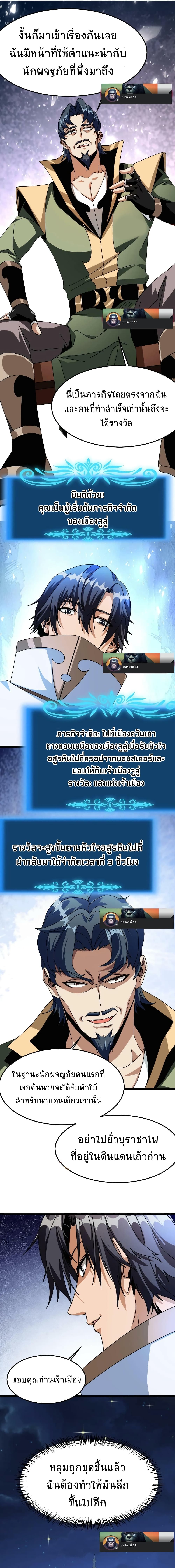 If I Use My Healing Skills, You May Die เวทย์รักษาสั่งตาย 19-19