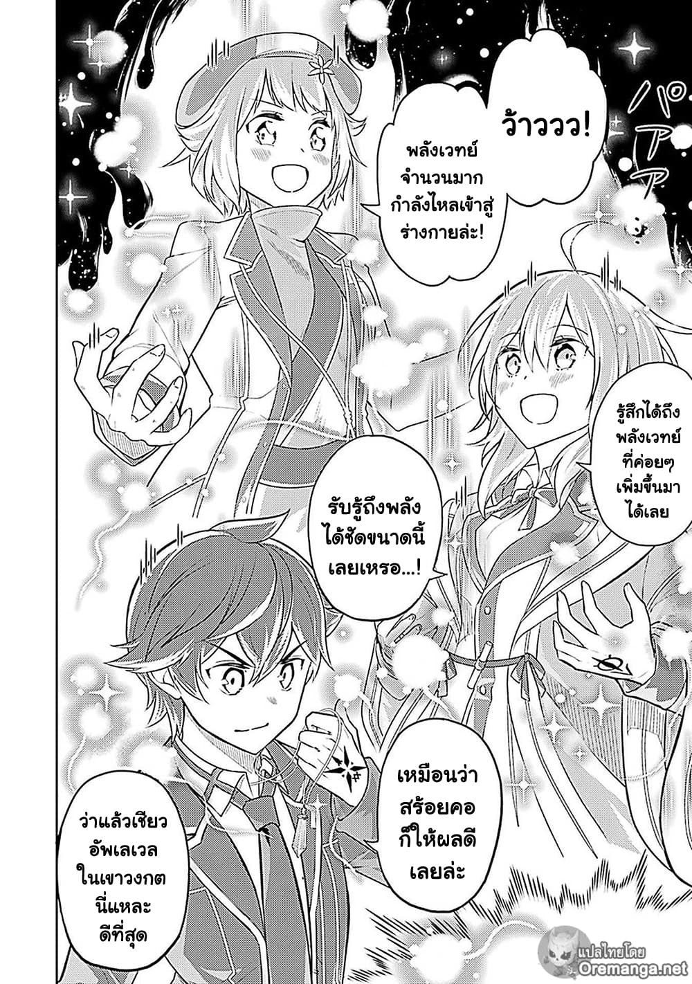 Shikkaku Mon no Saikyou Kenja ปราชญ์เทพเกิดใหม่ไปเป็นตราไร้ค่า 44-ปราชญ์เทพ, เลเวลอัพ