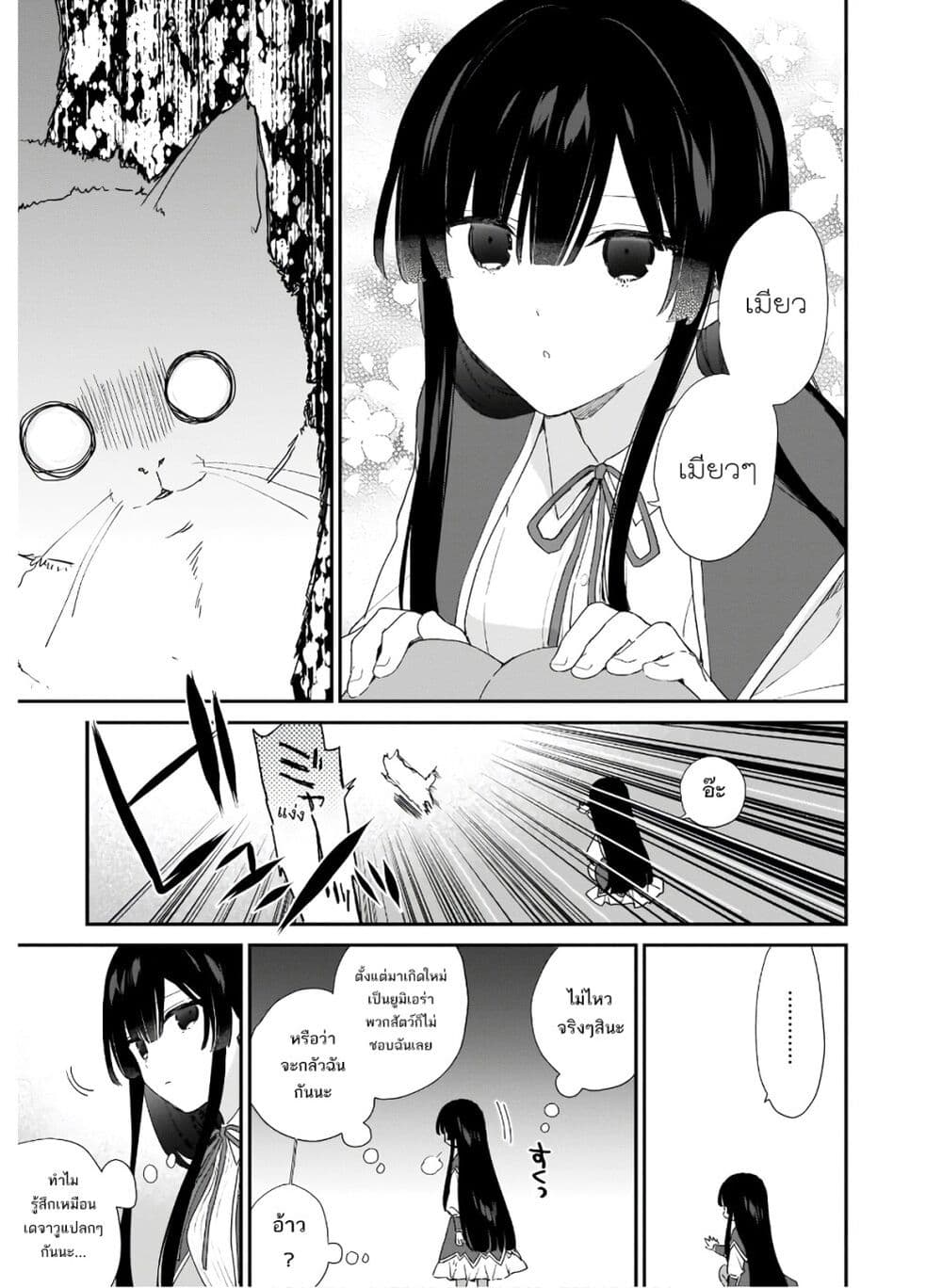 Akuyaku Reijou Level 99: Watashi wa UraBoss desu ga Maou de wa arimasen 5-5