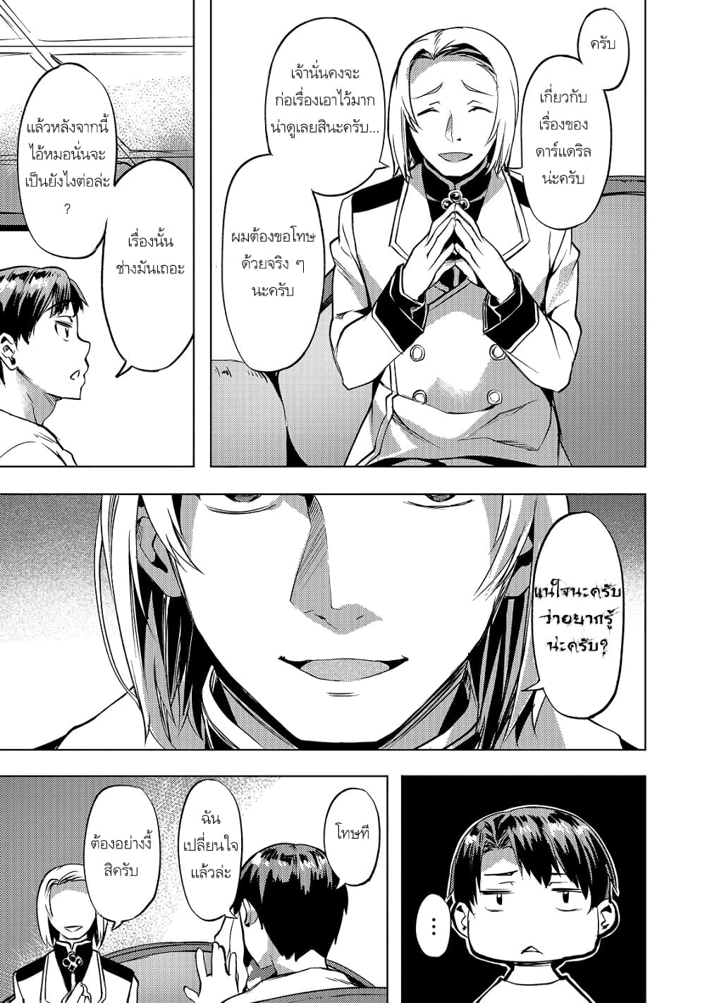 Isekai de Slow Life wo (Ganbou) 16-16