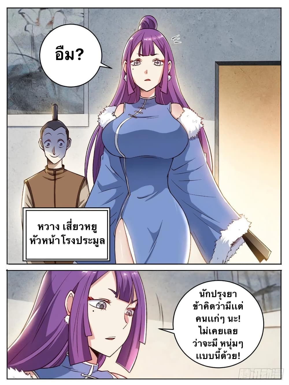 I'm God ข้าคือเทพเจ้า 19-19