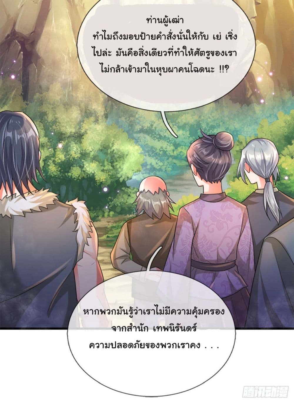 Immortal Cultivation With Pills Paid by Cash Will Only Lead to Immortality ยอดยุทธมารโอสถ 1-1