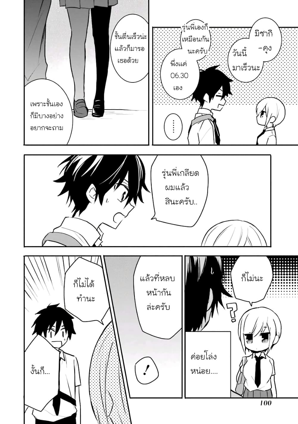 Ore Wa Inu Dewa Arimasen! ผมไม่ใช่น้องหมานะครับรุ่นพี่!! 18-ความรู้สึกของรุ่นพี่ 2