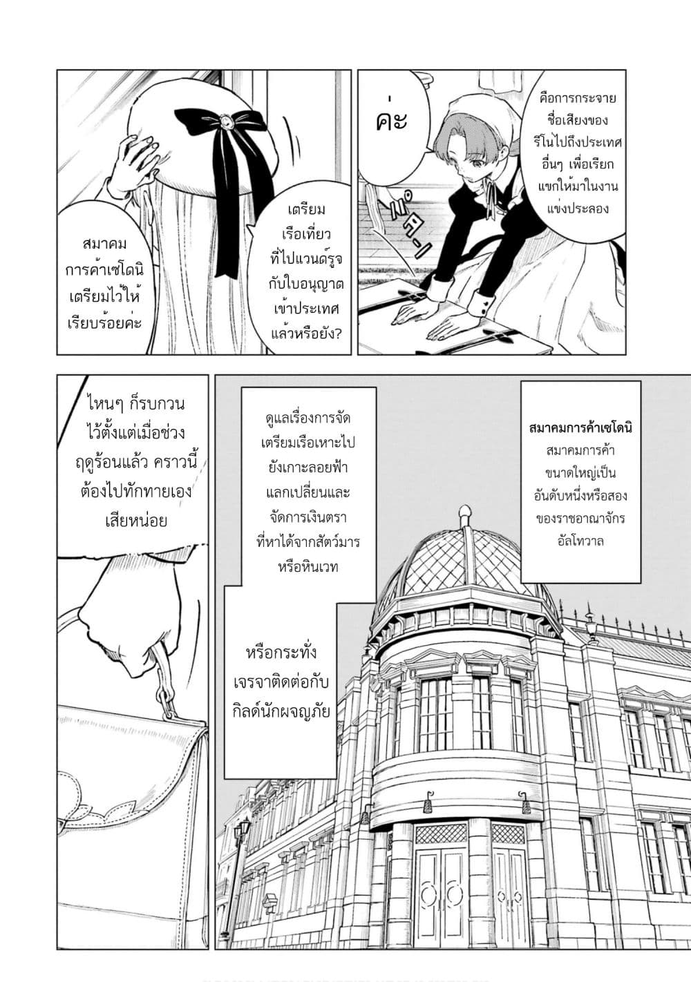 Kyouran Reijou Nia Liston - Byoujaku Reijou ni Tensei shita Kamigoroshi no Bujin no Karei Naru Musouroku 16-16