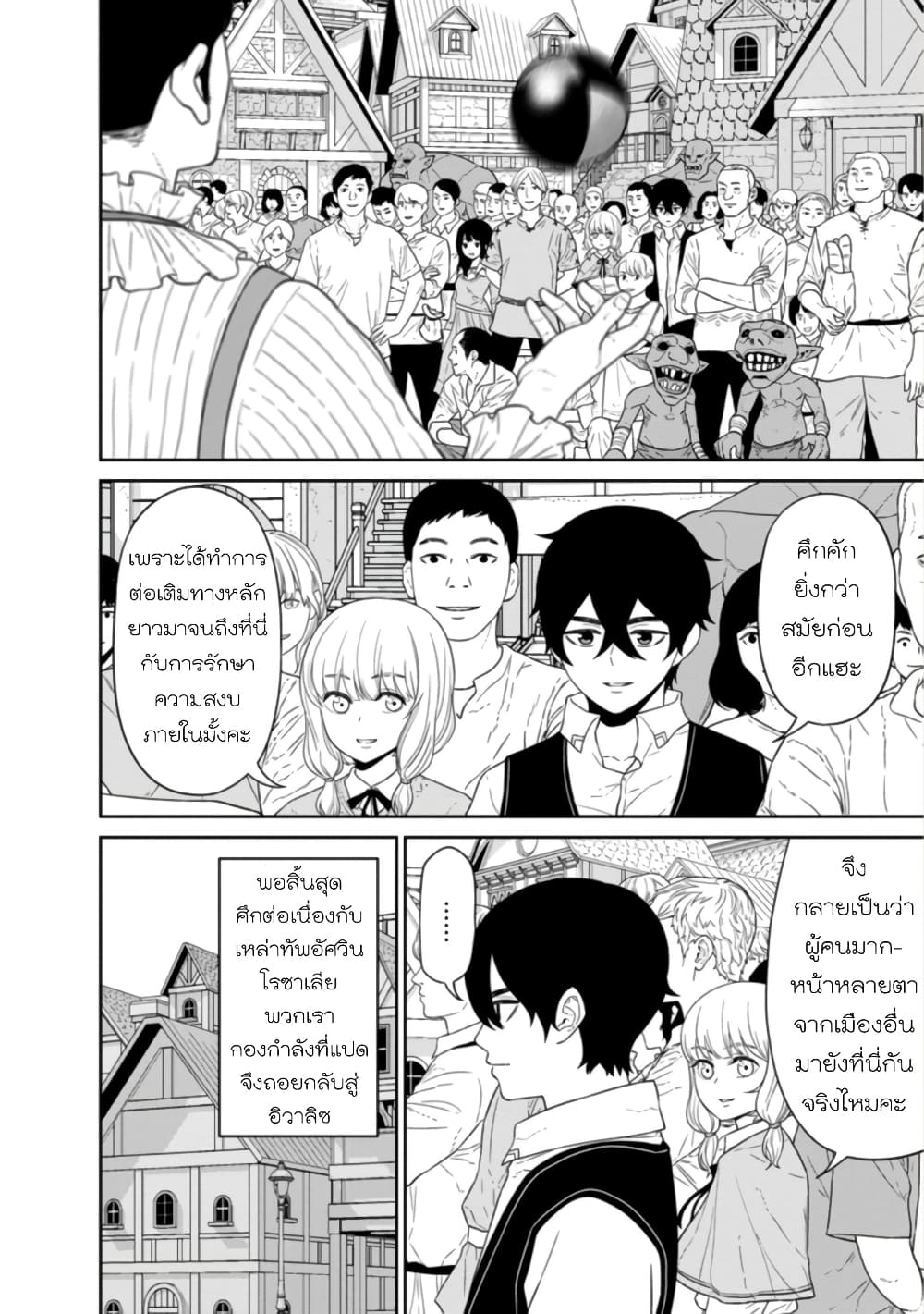 Maou-gun Saikyou no Majutsushi wa Ningen datta เมื่อมนุษย์ได้มาสร้างฮาเร็มในทัพจอมมาร 25-25