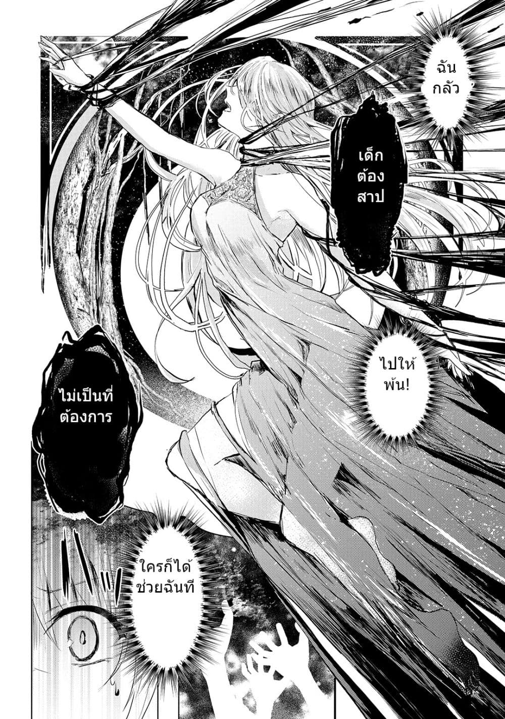Oujo Denka wa Oikari no you desu เลติเชียลโกรธซะแล้วสิ (องค์หญิงทรงโกรธแล้วค่ะ) 5-5